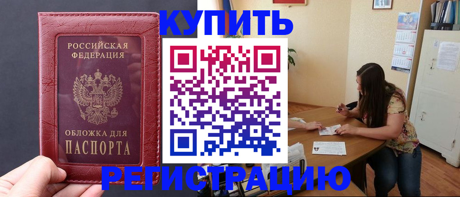 временная регистрация 2025 в Куртамыше